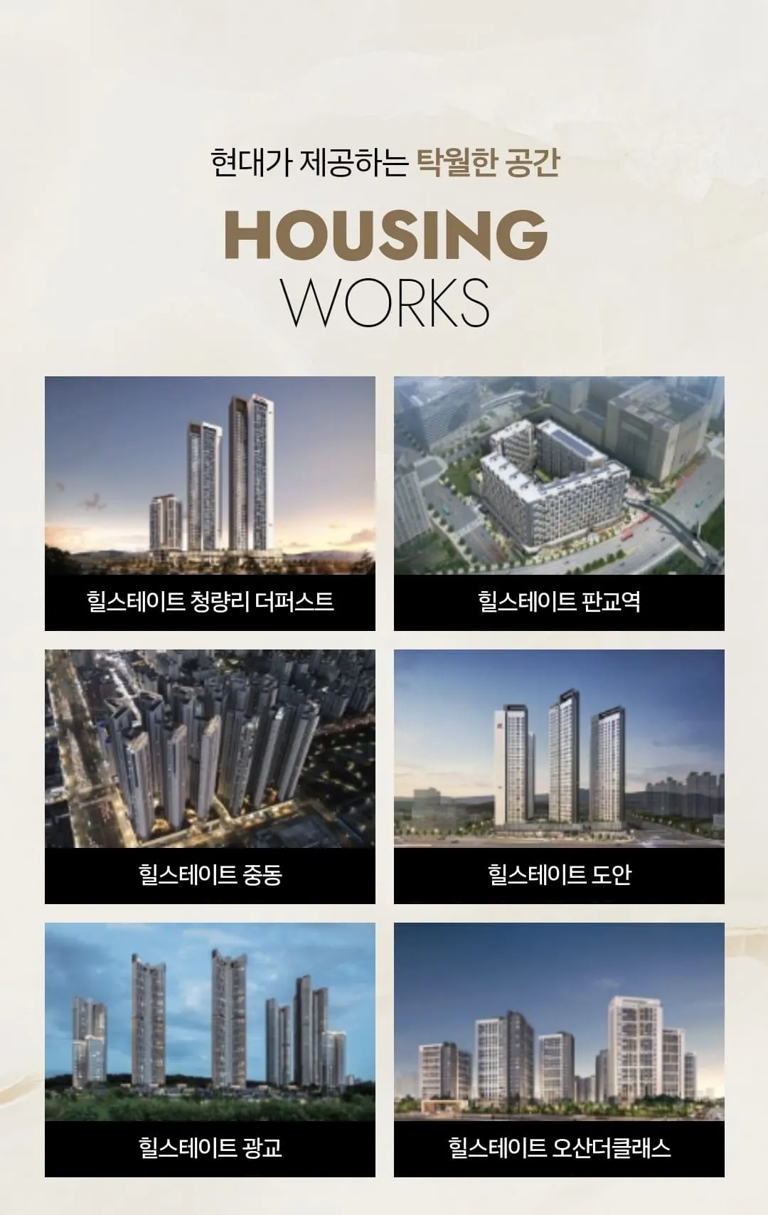 희망대공원 인접 쾌적한 주거환경을 소개하는 힐스테이트성남메트로블 모델하우스 패널