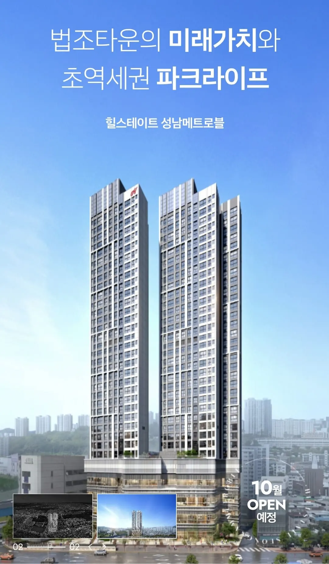 단대오거리역 초역세권 입지를 보여주는 힐스테이트성남메트로블 모델하우스 단지 조감도