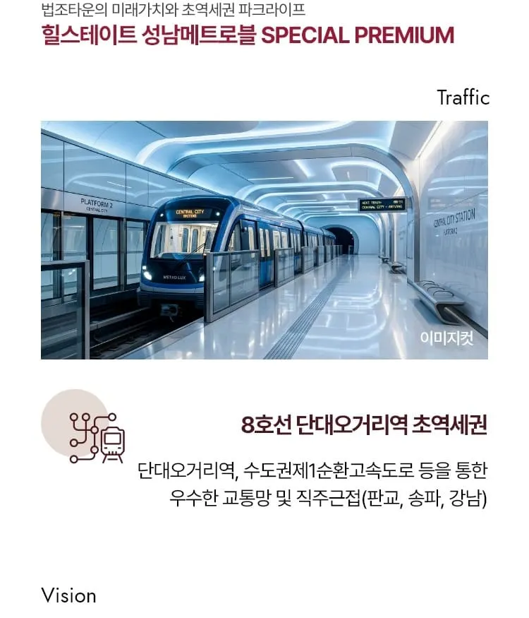 10월 오픈 힐스테이트성남메트로블 모델하우스에서 확인하는 타입별 분양가 안내
