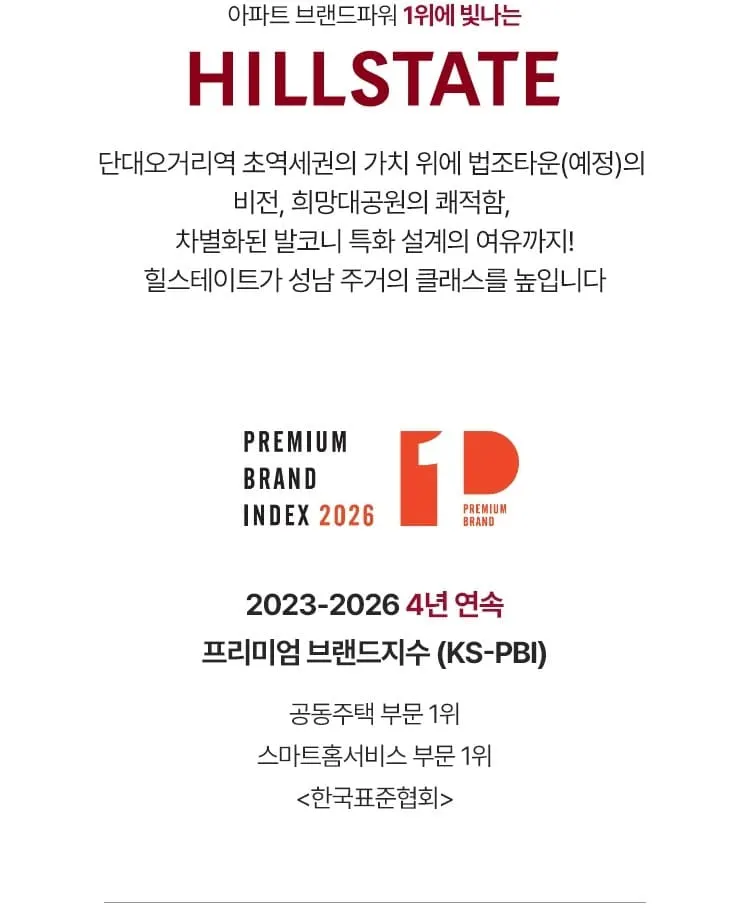 힐스테이트성남메트로블 모델하우스 위치도 및 대중교통 이용 안내