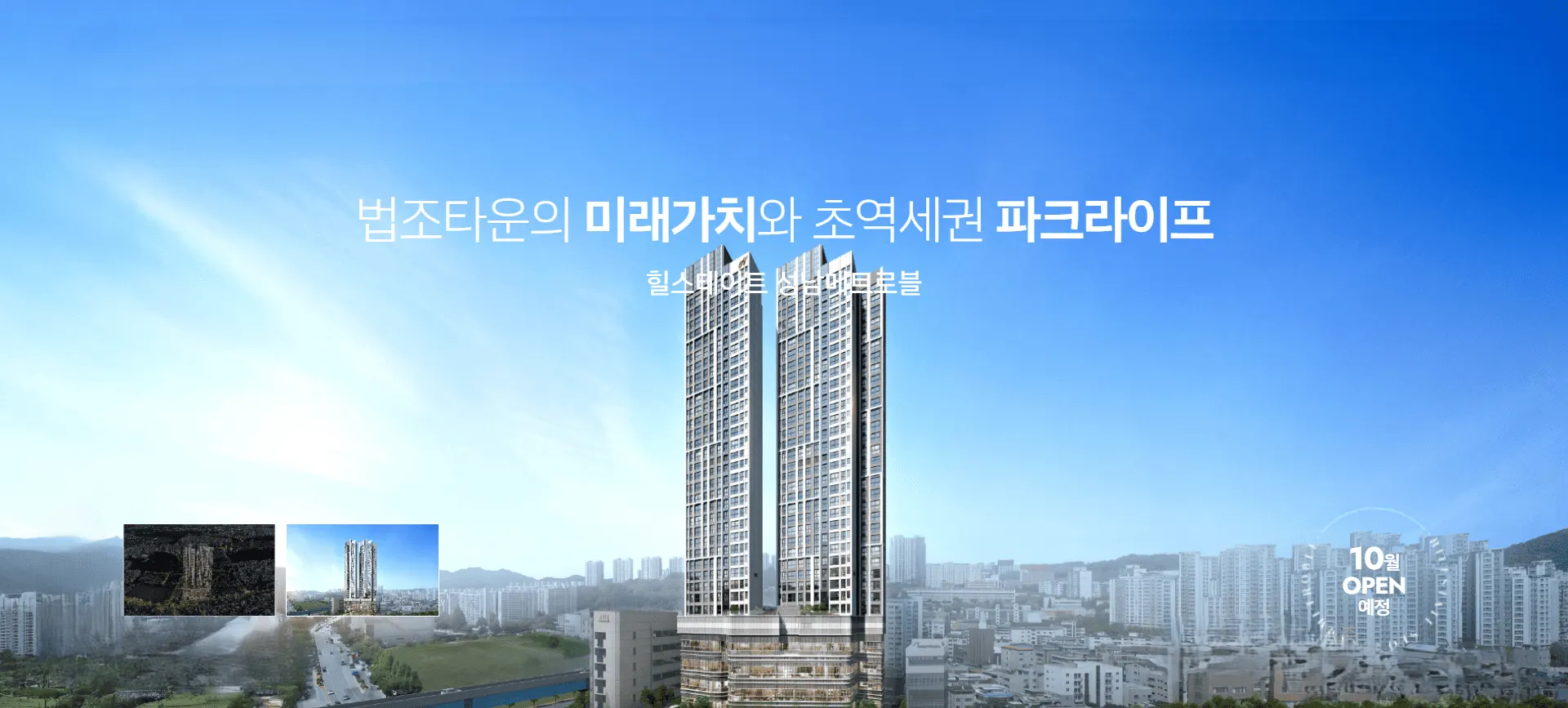 힐스테이트성남메트로블 모델하우스 위치 및 견본주택 오시는 길 안내